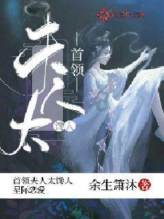 越过篱笆
